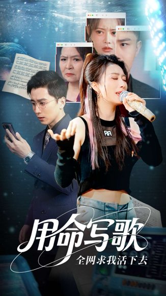 用生命写歌全网求我活下去＆文娱系统之天后归来（70集）虞彤彤&张棠&郭丽虹&何嘉怡 高清完整版