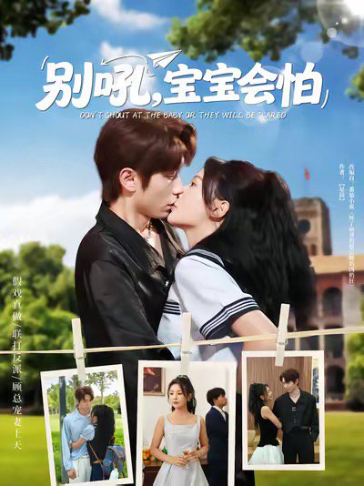 别吼宝宝会怕（80集） 高清完整版