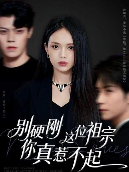 别硬刚这位祖宗你真惹不起（87集）夏锦沐&尹月 高清完整版