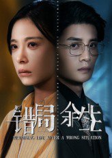 错局余生（68集）韩琪&刘方为 高清完整版
